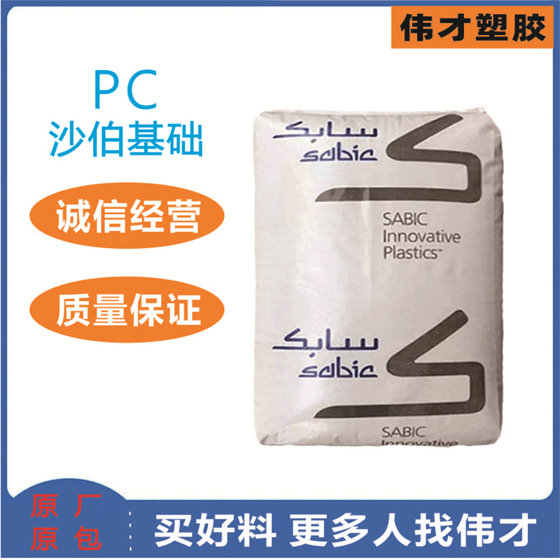 沙特基础LEXAN™医疗级PC HPS1
