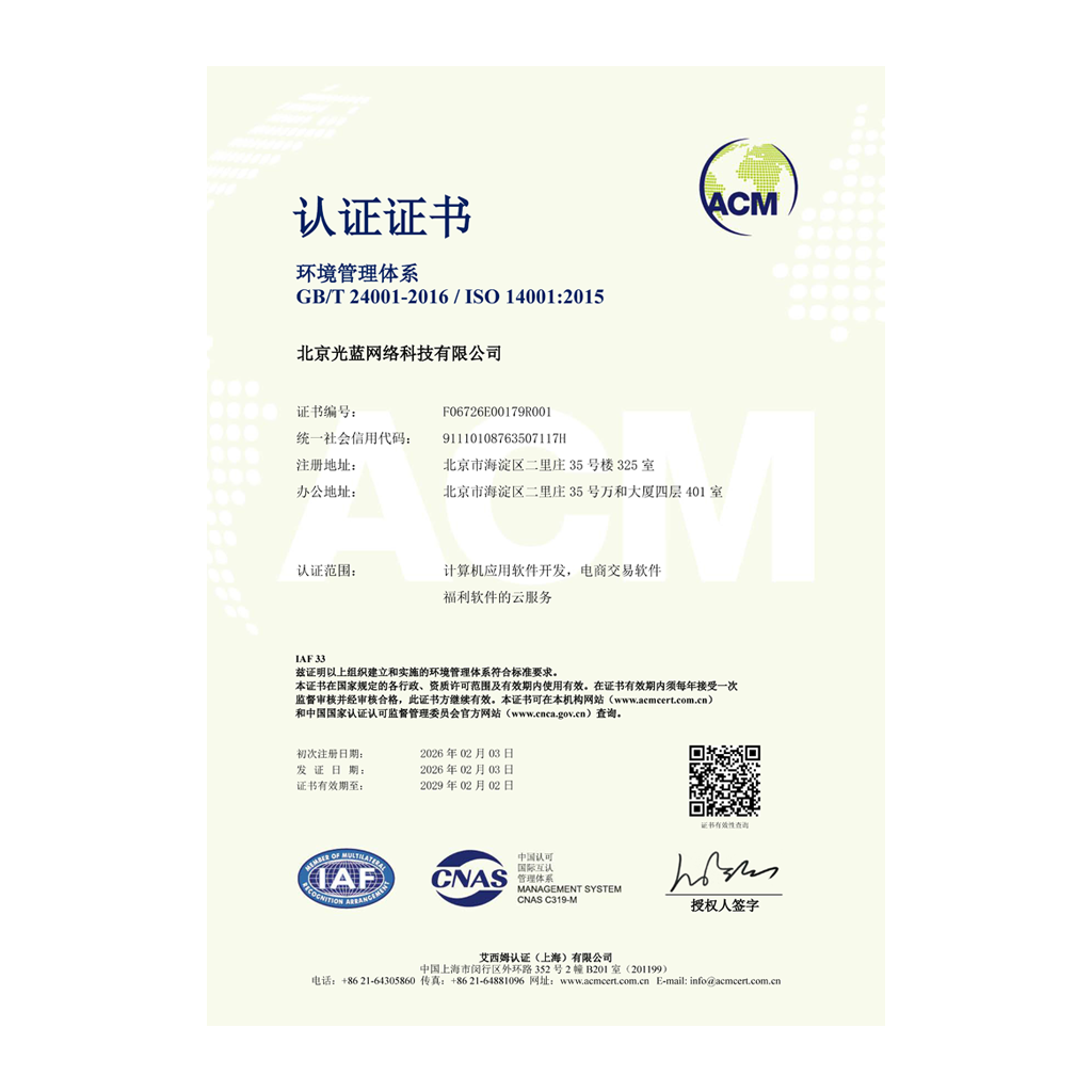 ISO14001:2015環(huán)境管理體系認(rèn)證