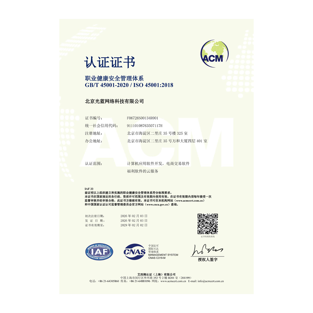 ISO45001:2018職業(yè)健康安全管理體系認(rèn)證