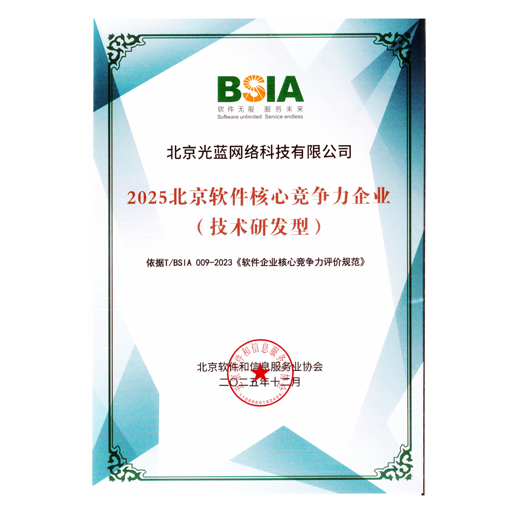 2025北京軟件核心競(jìng)爭(zhēng)力企業(yè)